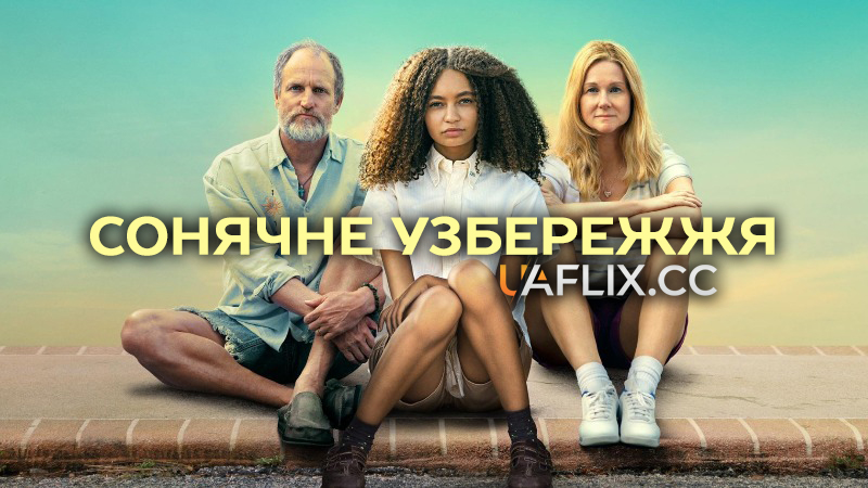Сонячне узбережжя / Сонцезахист / Suncoast