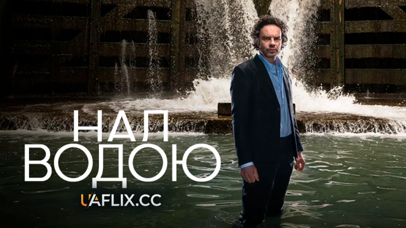 Над водою / Over Water