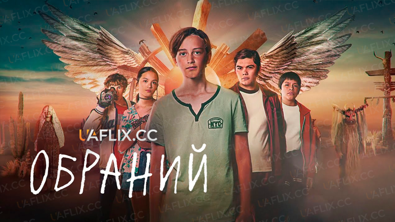 Обраний / The Chosen One
