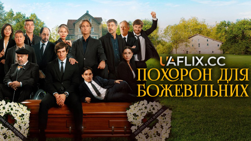 Похорон для божевільних / Un funeral de locos