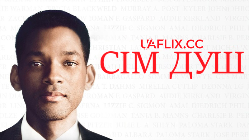 Сім душ / 7 життів / Seven Pounds