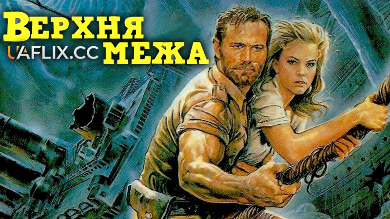 Верхня межа / Top Line