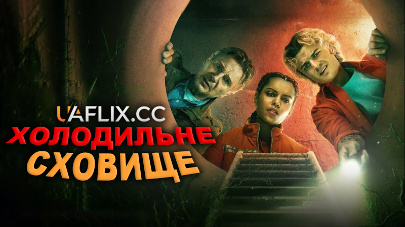 Холодильне сховище / Cold Storage