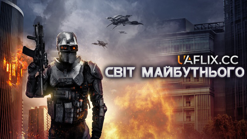 Світ майбутнього / Defective
