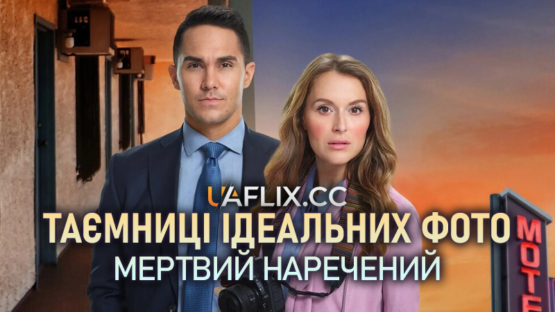 Таємниці ідеальних фотографій: Мертвий наречений / Picture Perfect Mysteries: Newlywed and Dead