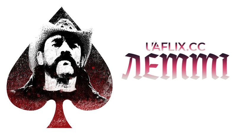 Леммі / Lemmy