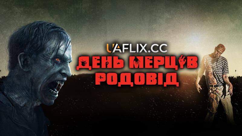 День мерців: Родовід / Day of the Dead: Bloodline