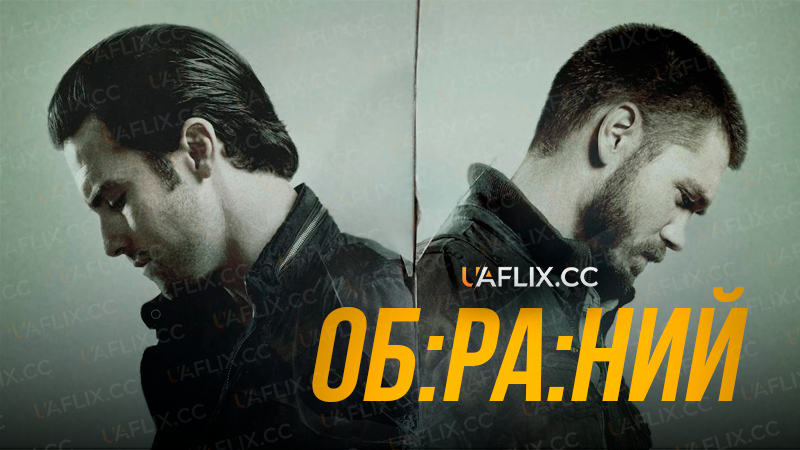 Обраний / Chosen