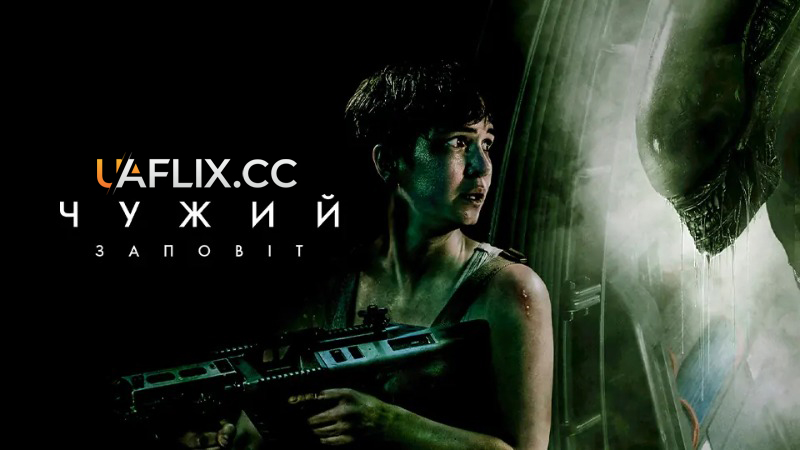 Чужий: Заповіт / Alien: Covenant
