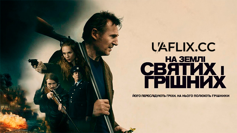На землі святих і грішних / In the Land of Saints and Sinners