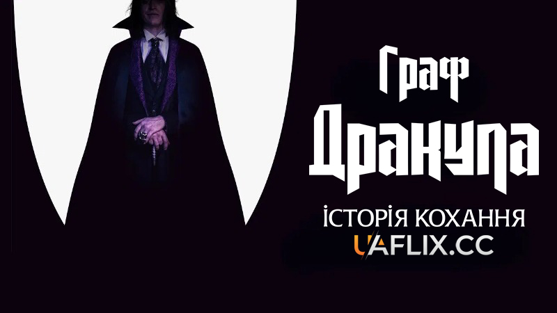 Граф Дракула. Історія кохання / Dracula: A Love Tale