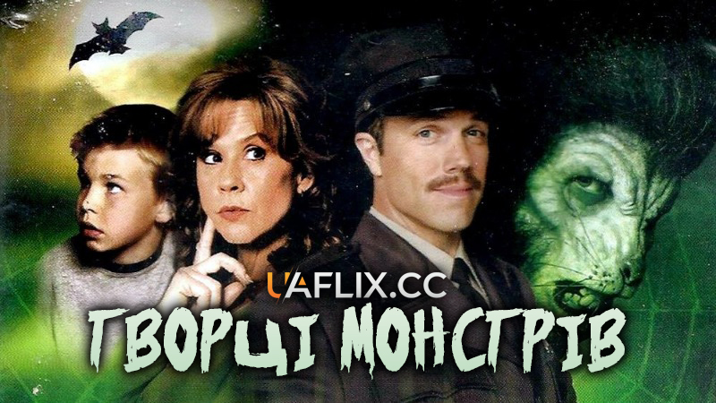 Творці монстрів / Monster Makers
