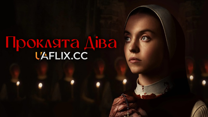 Проклята Діва / Immaculate