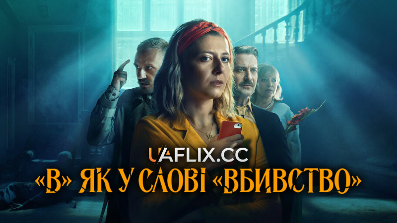 В як у слові вбивство / W jak morderstwo / In for a Murder