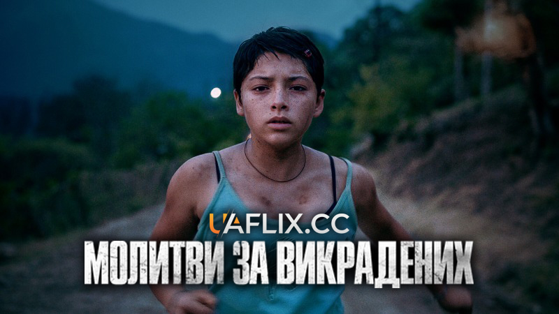 Молитви за викрадених / Noche de fuego / Prayers for the Stolen