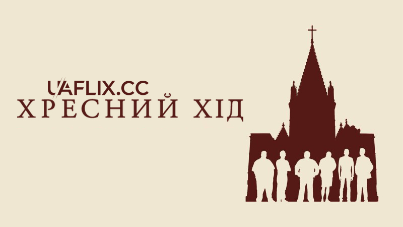Хресний хід / Procession