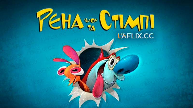 Шоу Рена та Стімпі / The Ren & Stimpy Show