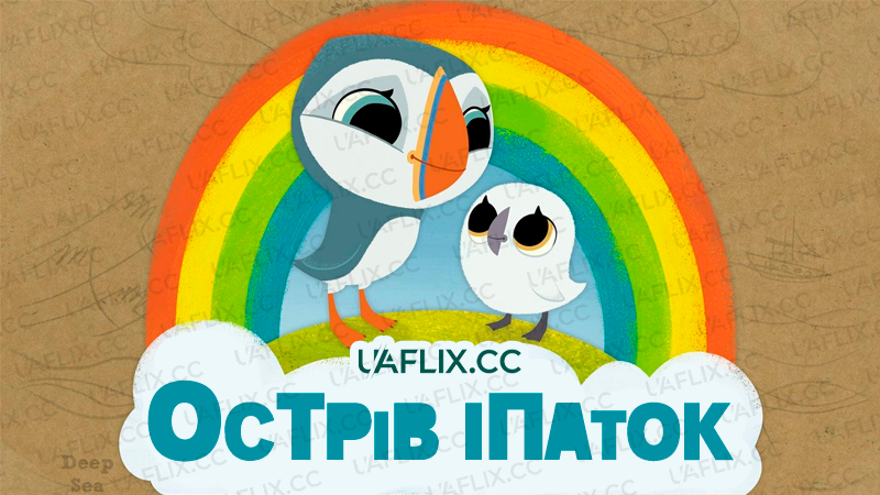 Острів Іпаток / Скеля Іпаток / Puffin Rock