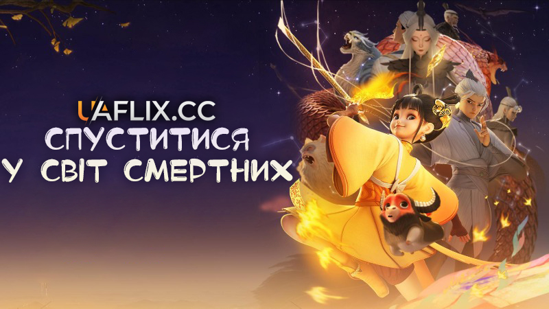 Спуститися у світ смертних / Luo Fan Chen / Into the Mortal World