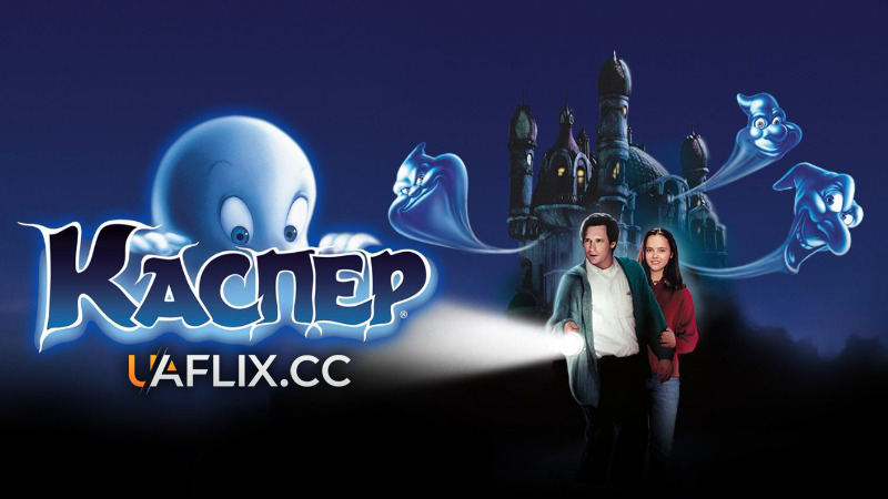 Каспер / Casper