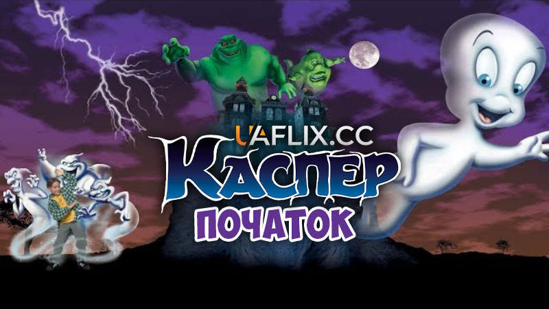 Каспер: Початок / Casper: A Spirited Beginning