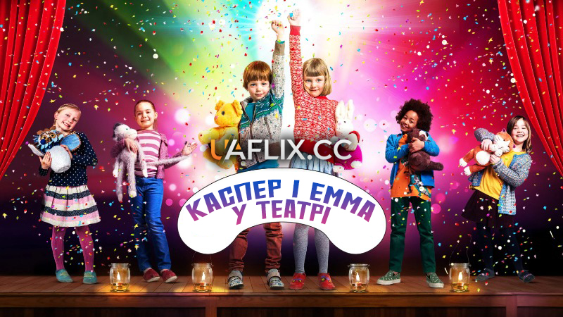 Каспер і Емма у театрі / Karsten og Petra lager teater / Casper and Emma at the Theatre