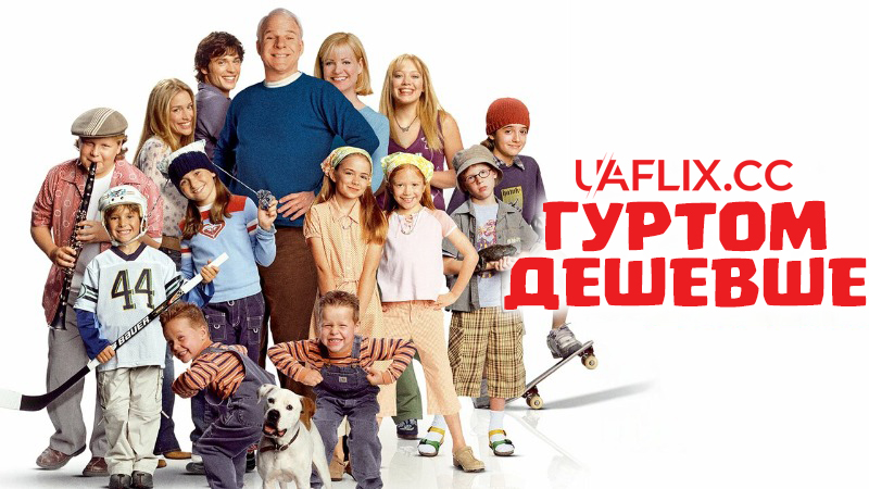 Гуртом дешевше 1 / Оптом дешевше 1 / Cheaper by the Dozen