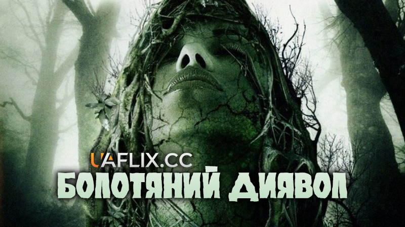 Болотяний диявол / Swamp Devil