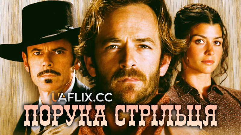 Порука стрільця / A Gunfighter's Pledge