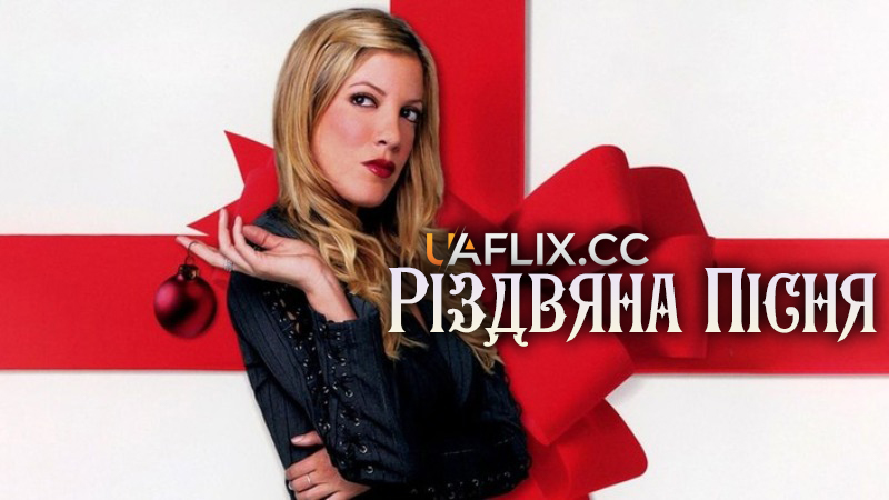 Різдвяна пісня / A Carol Christmas
