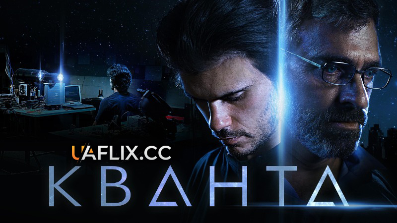 Кванта / Quanta
