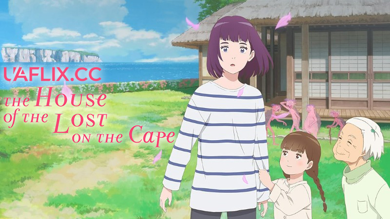 Будинок загублених на мисі / Misaki no mayoiga / The House of the Lost on the Cape