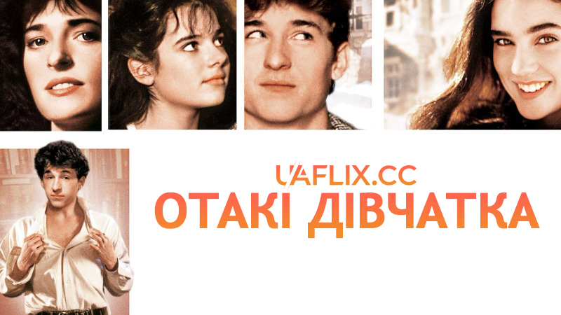 Отакі дівчатка / Some Girls