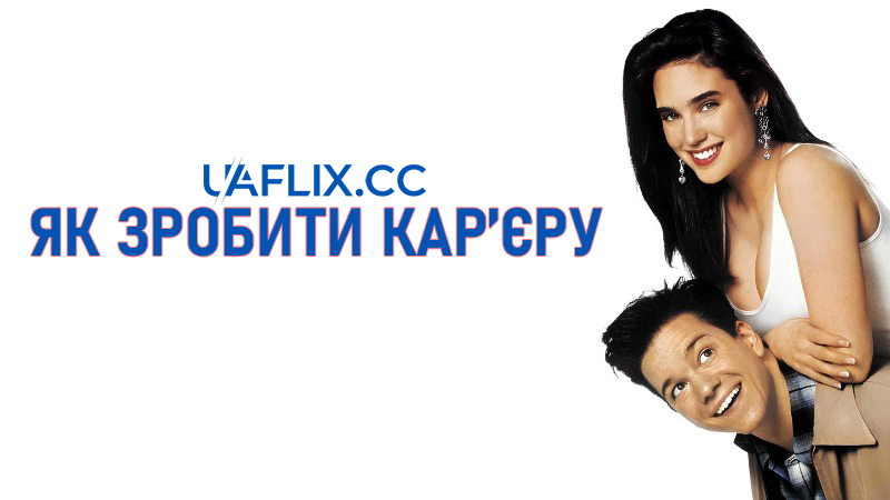 Як зробити кар'єру / Career Opportunities
