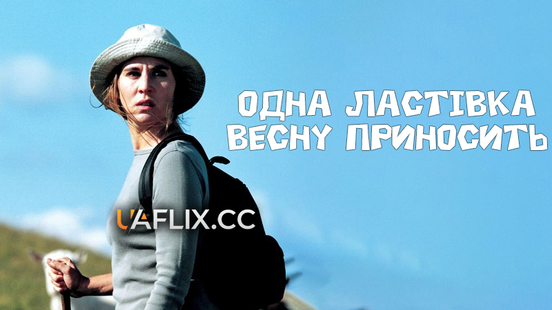 Одна ластівка весну приносить / The Girl from Paris / Une hirondelle a fait le printemps