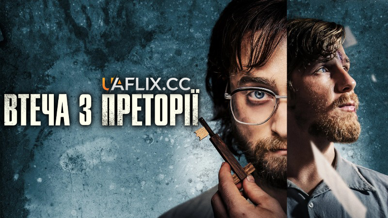 Втеча з Преторії / Escape from Pretoria