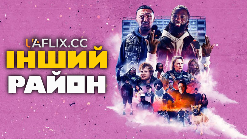 Інший район / Sumotherhood