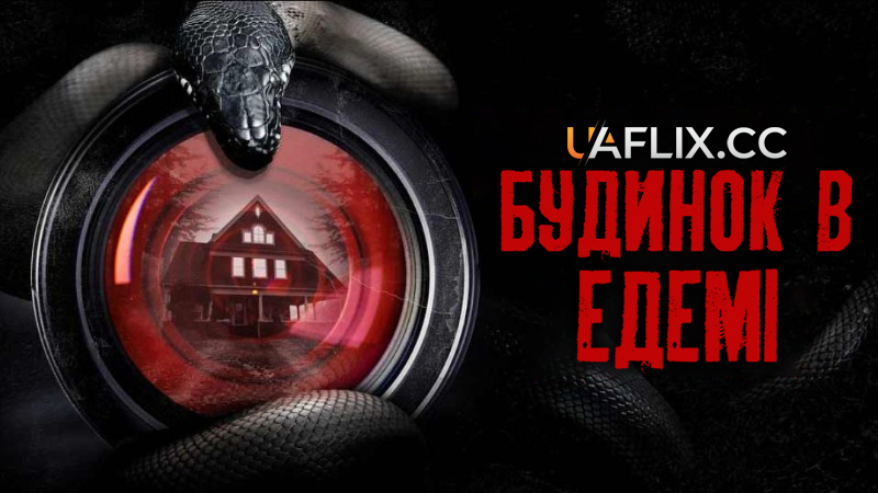 Будинок в Едемі / House on Eden
