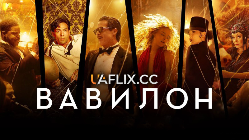 Вавилон / Babylon