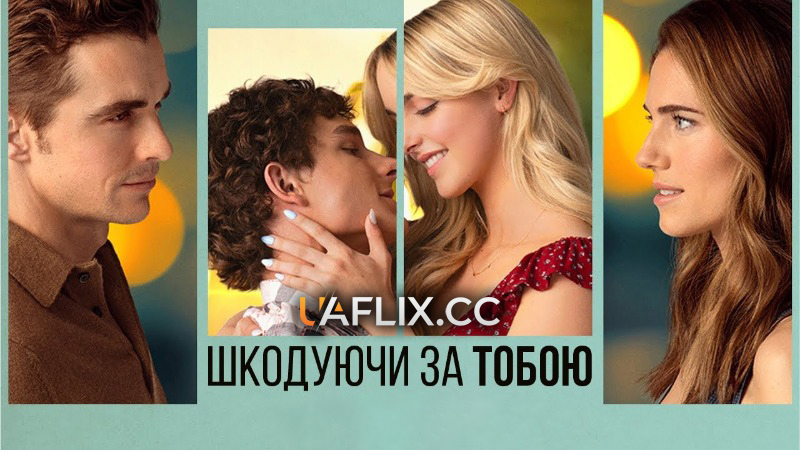 Шкодуючи за тобою / Regretting You