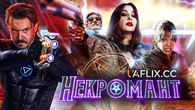 Некромант / Nekrotronic
