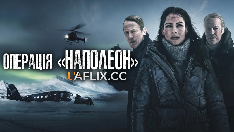 Операція Наполеон / Operation Napoleon / Napóleonsskjölin