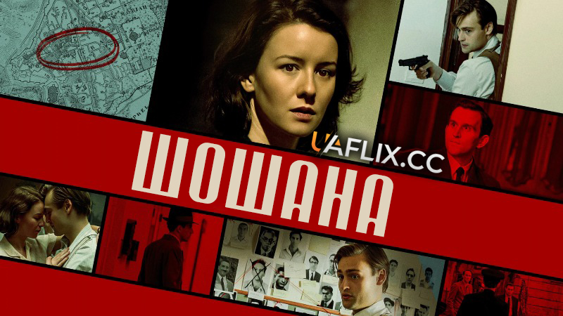 Шошана / Shoshana / Promised Land
