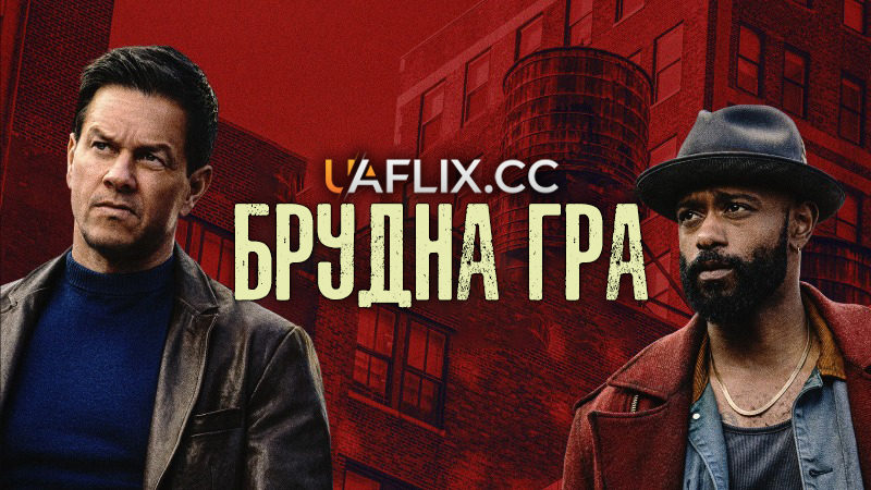 Брудна гра / Play Dirty
