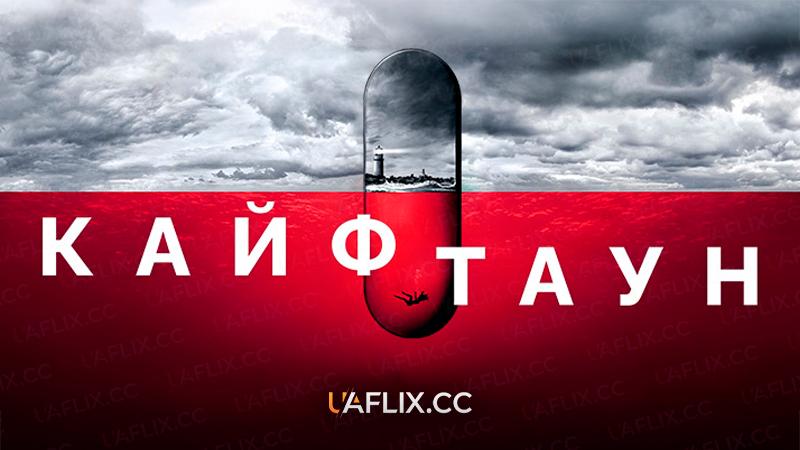 Кайфтаун / Hightown