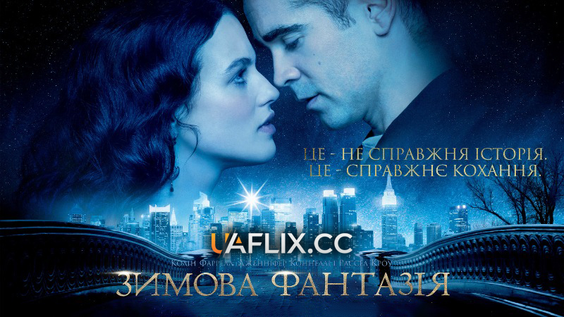 Зимова фантазія / Winter's Tale