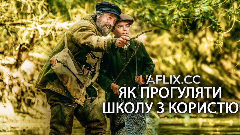 Як прогуляти школу з користю / L'École Buissonnière / School of Life
