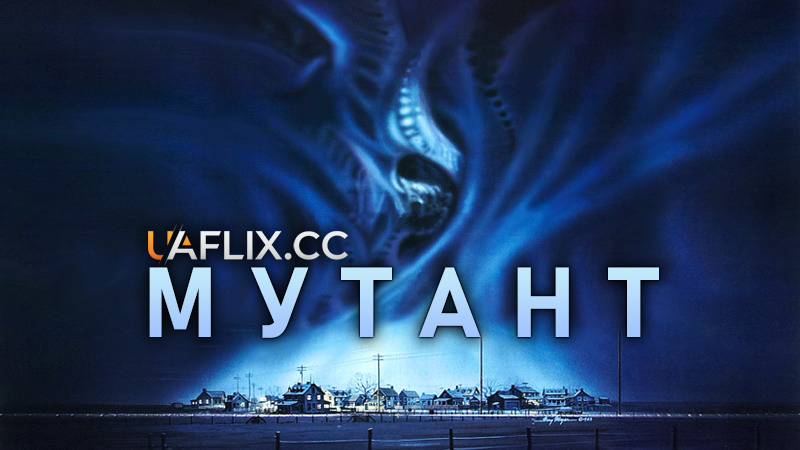 Мутант / Mutant / Night Shadows