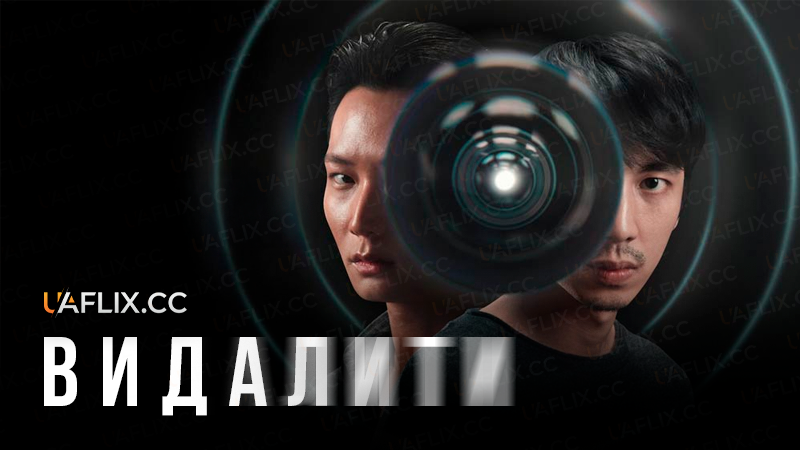 Видалити / Delete
