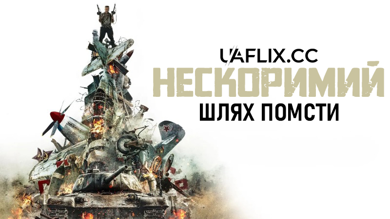Нескоримий 2: Шлях помсти / Sisu: Road to Revenge / Sisu 2